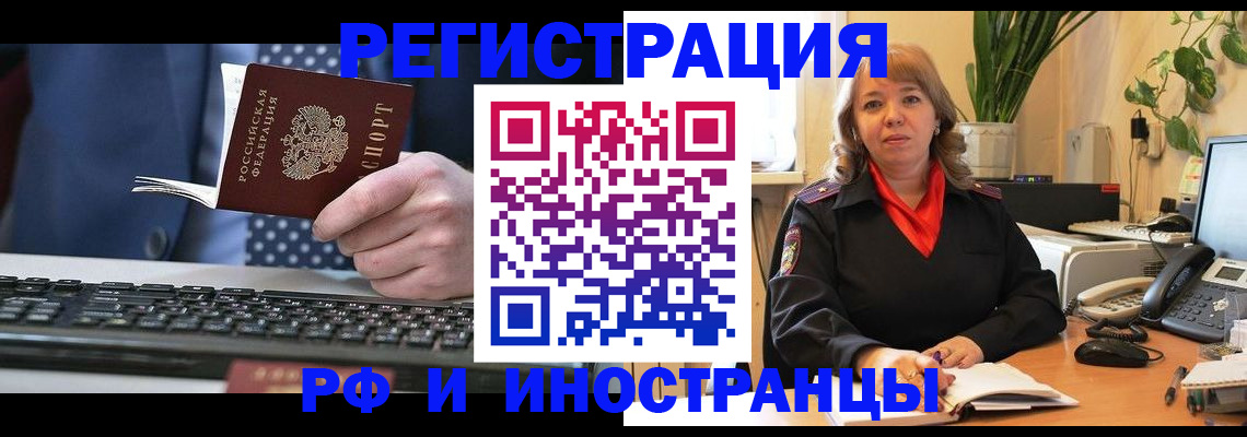 временная регистрация 2025 в Нерюнгри