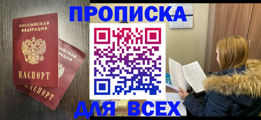 временная регистрация в квартире в Нерюнгри