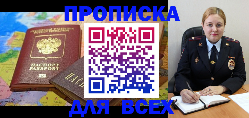 купить прописку в Нерюнгри