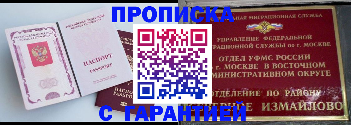 прописка регистрация в Нерюнгри