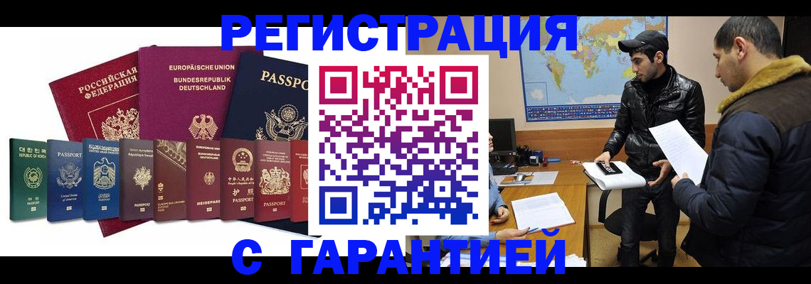 прописка иностранных граждан в Нерюнгри