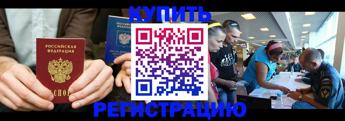 временная прописка в Нерюнгри