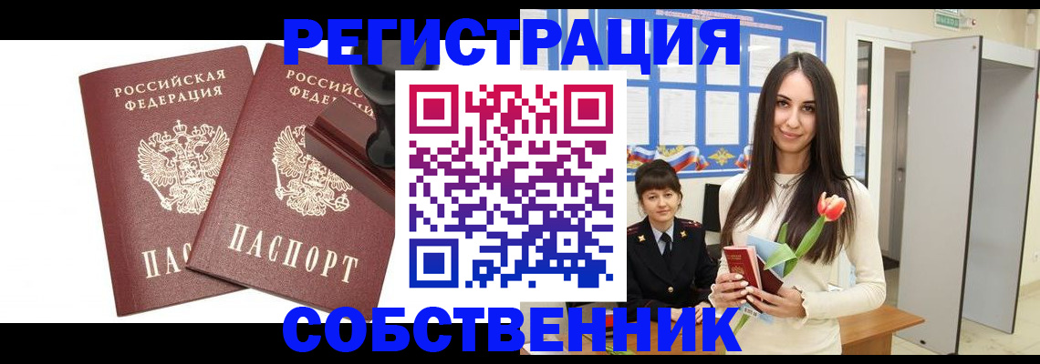 пропишу в квартире в Нерюнгри